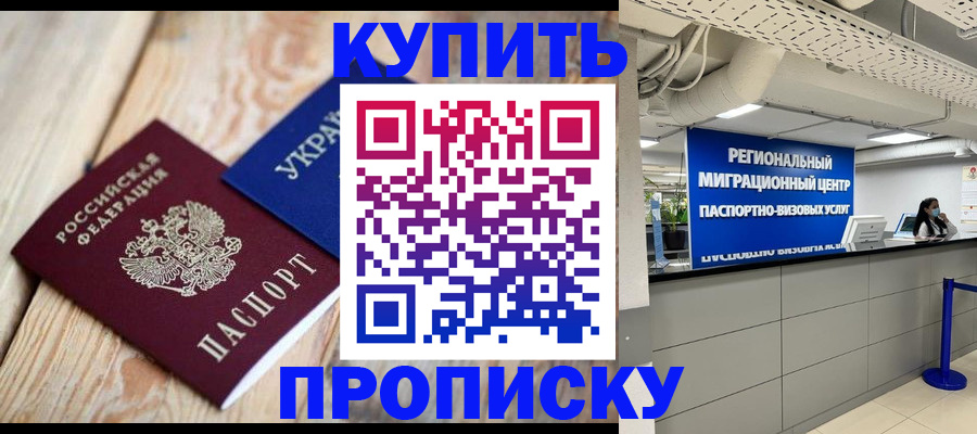 временная прописка в Данкове
