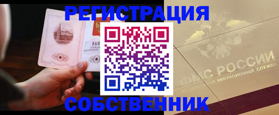 прописка регистрация в Данкове