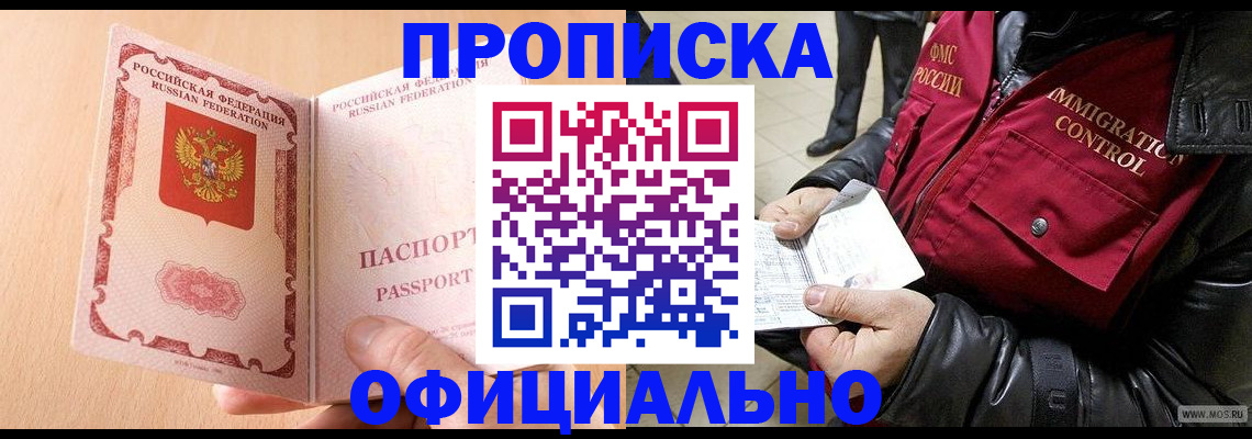 прописка в Данкове