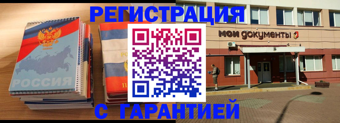 временная регистрация недорого в Данкове